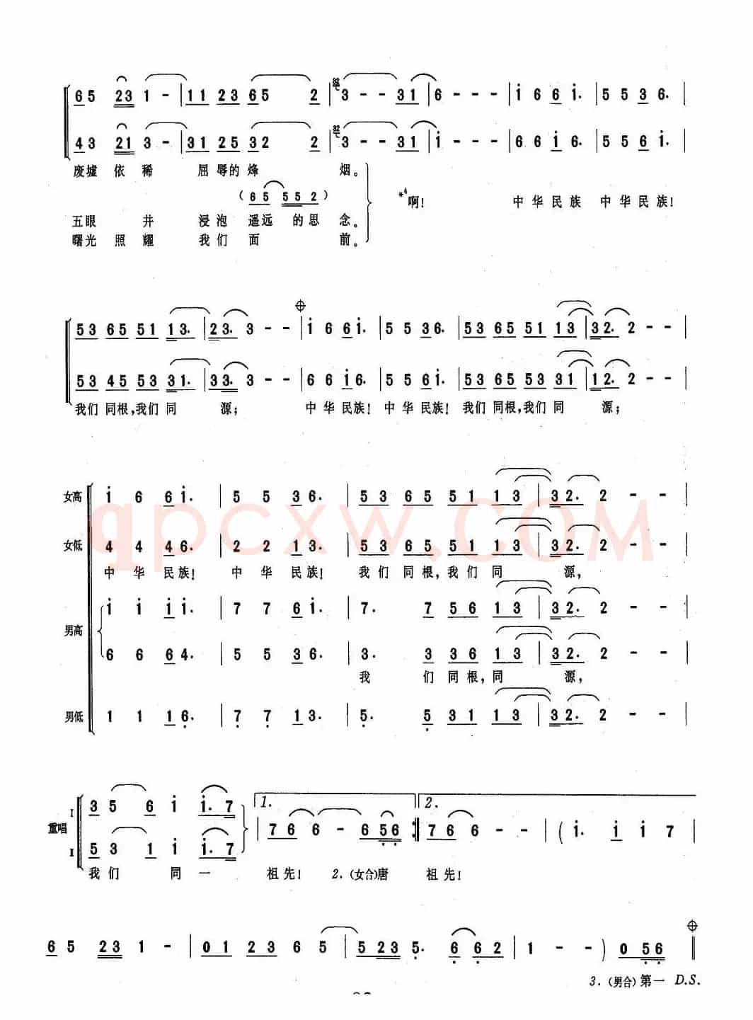同一祖先（瞿琮词 姚家杰、赵光新曲）
