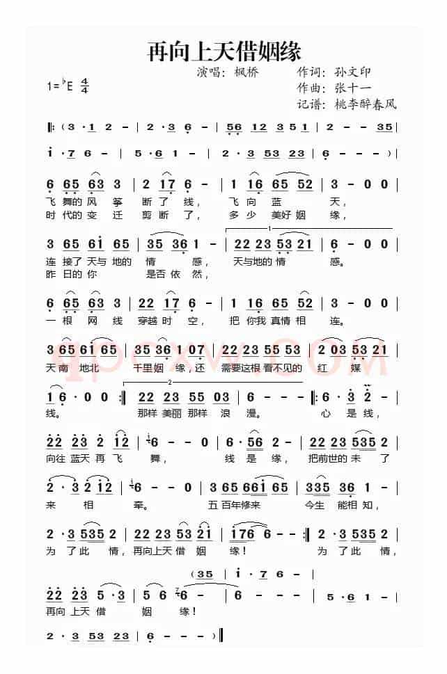 再向上天借姻缘