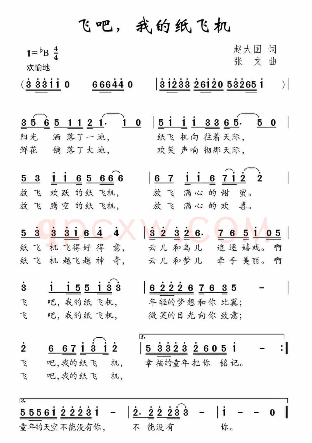 飞吧，我的纸飞机（赵大国词 张文曲）