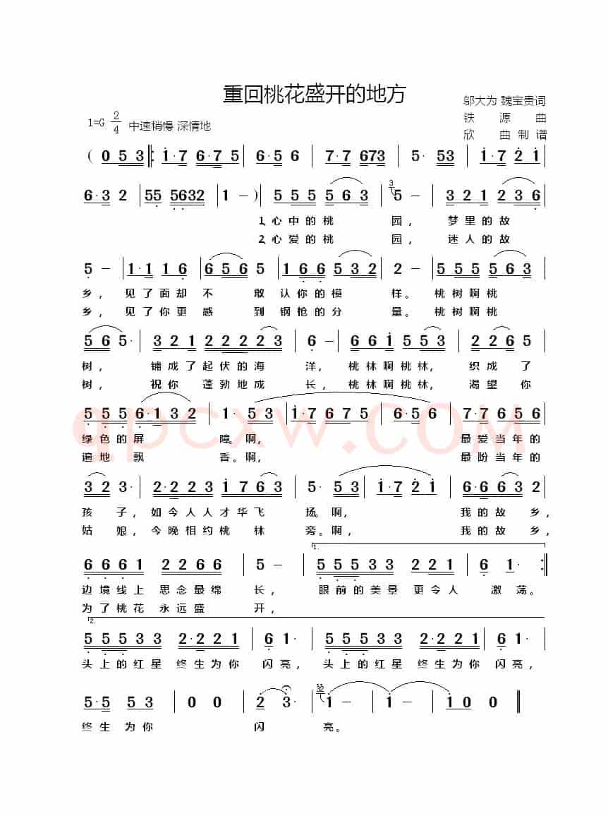 重回桃花盛开的地方（邬大为、魏宝贵词 铁源曲）