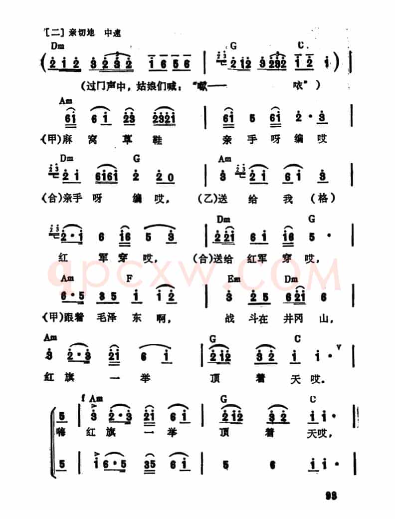 双双草鞋送红军（大型音乐舞蹈史诗《东方红》歌曲集）