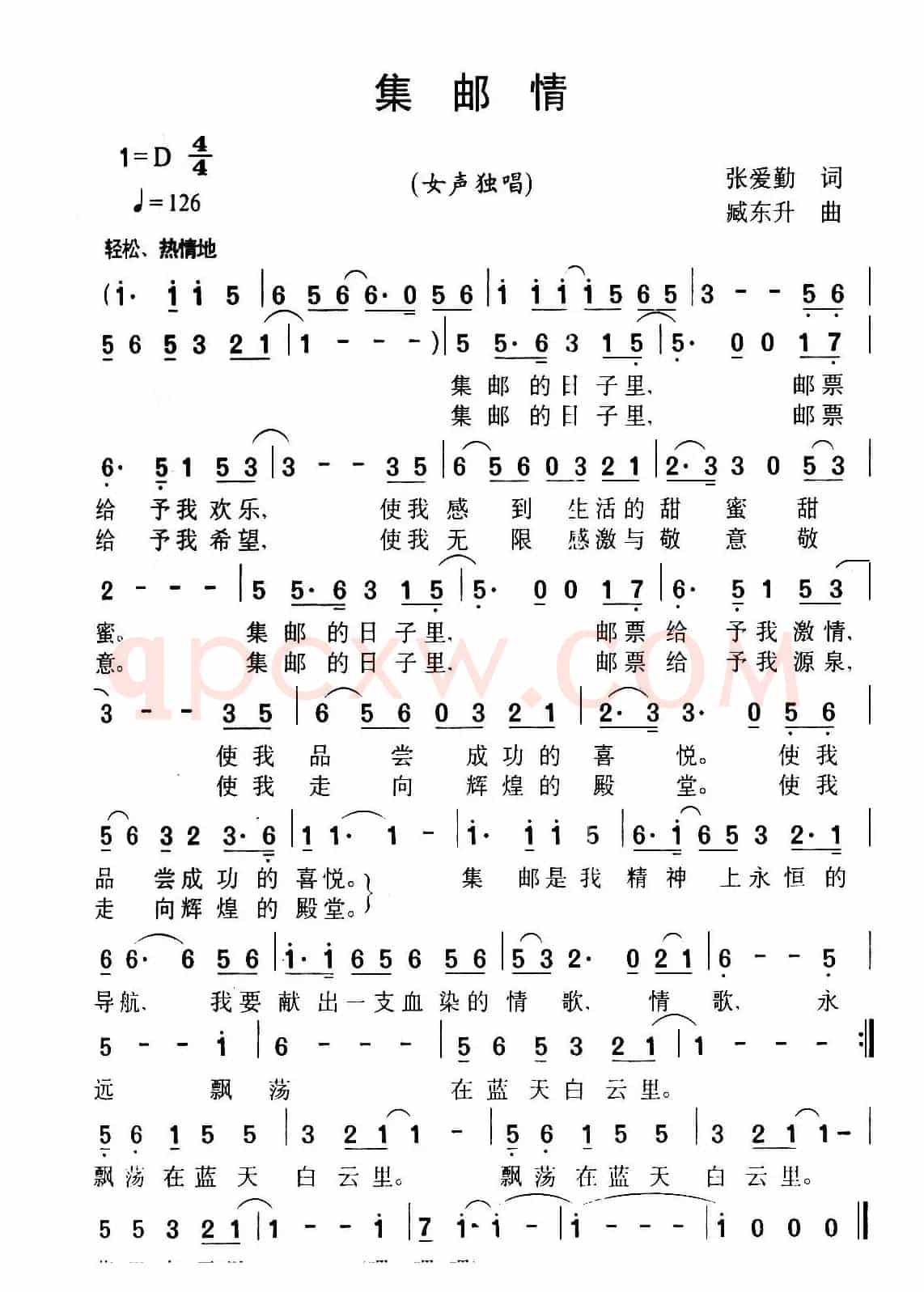集邮情