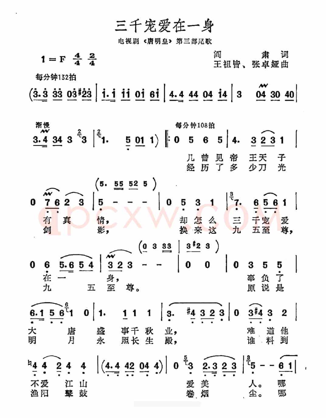 三千宠爱在一身（电视剧《唐明皇》片尾曲）