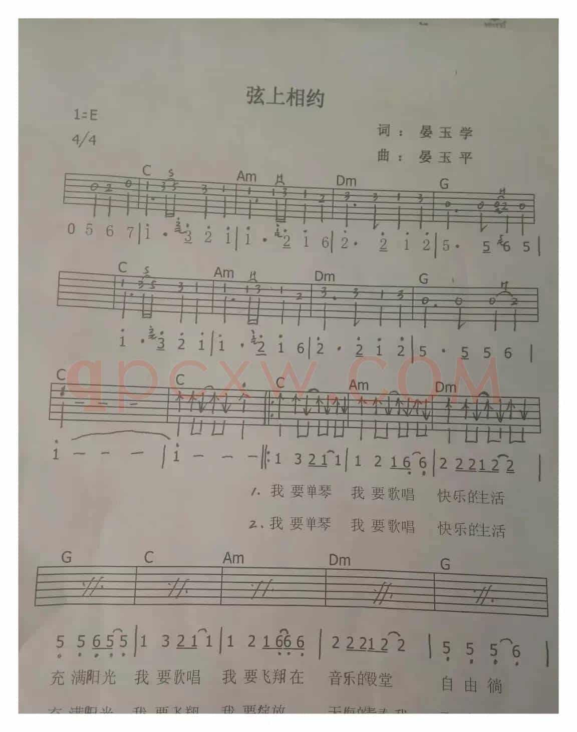 弦上相约