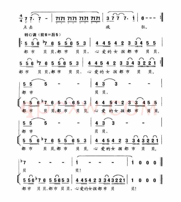 都市贝贝（苏柳词 张卓娅曲）