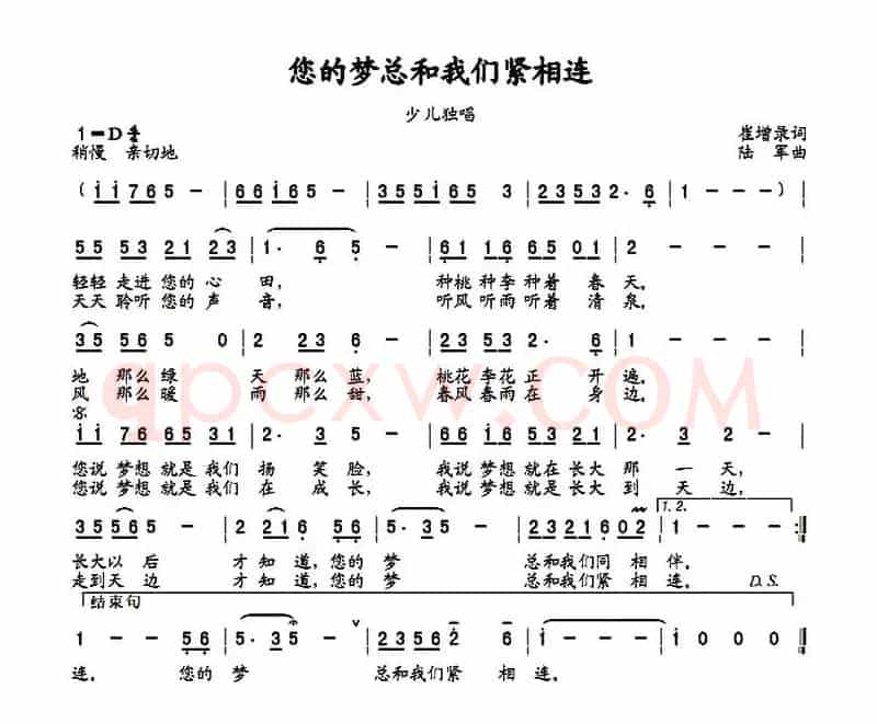 您的梦总和我们紧相连（崔增录词 陆军曲）