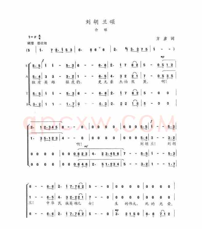 刘胡兰赞