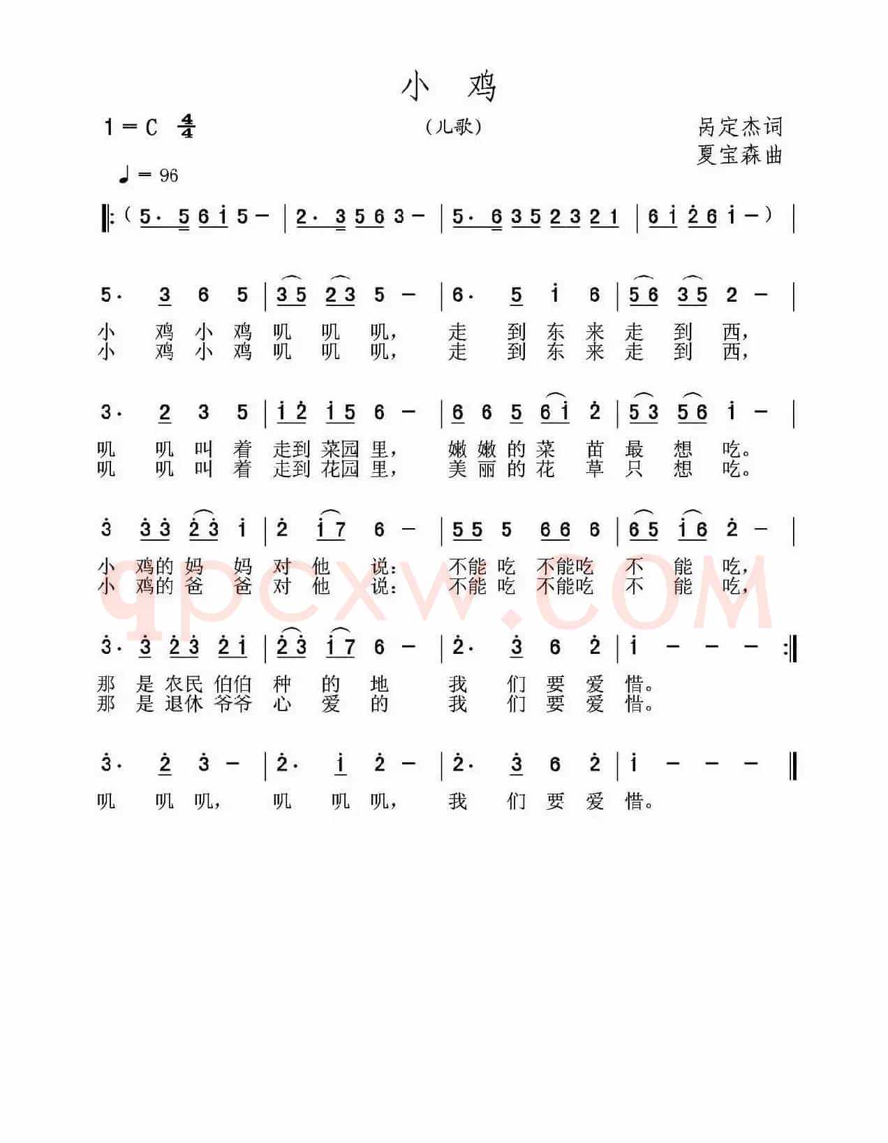 小鸡（呙定杰词 夏宝森曲）