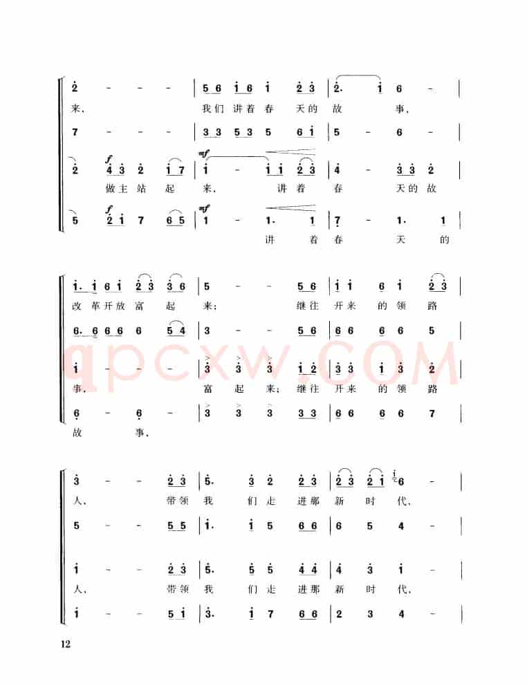 走进新时代（独唱、混声四部合唱）