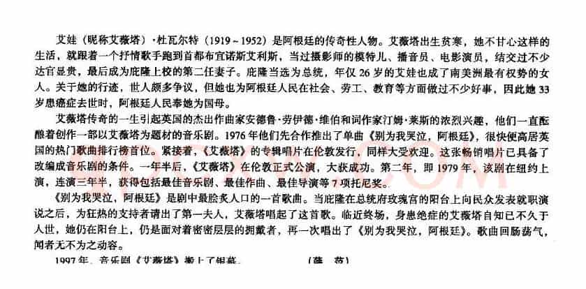 别为我哭泣，阿根廷（英）