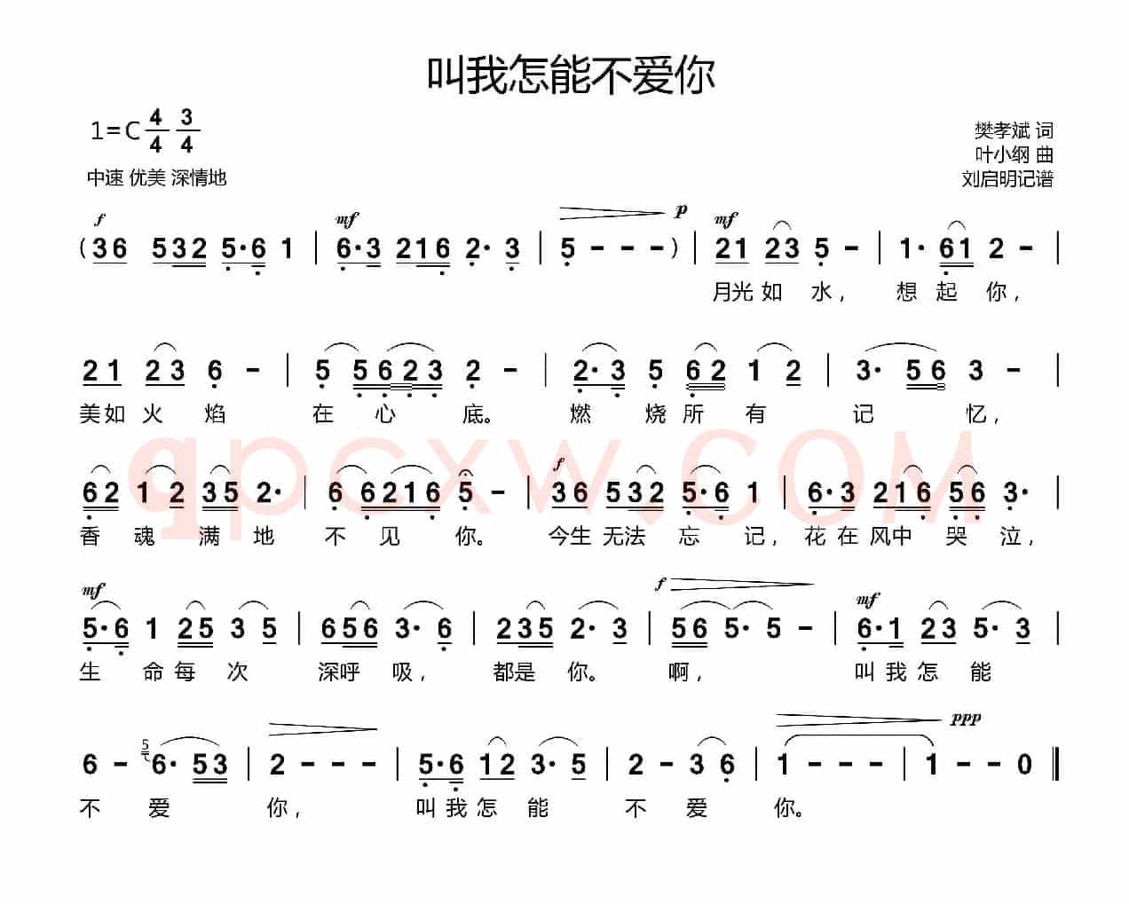 叫我怎能不爱你（樊孝斌词 叶小纲曲）