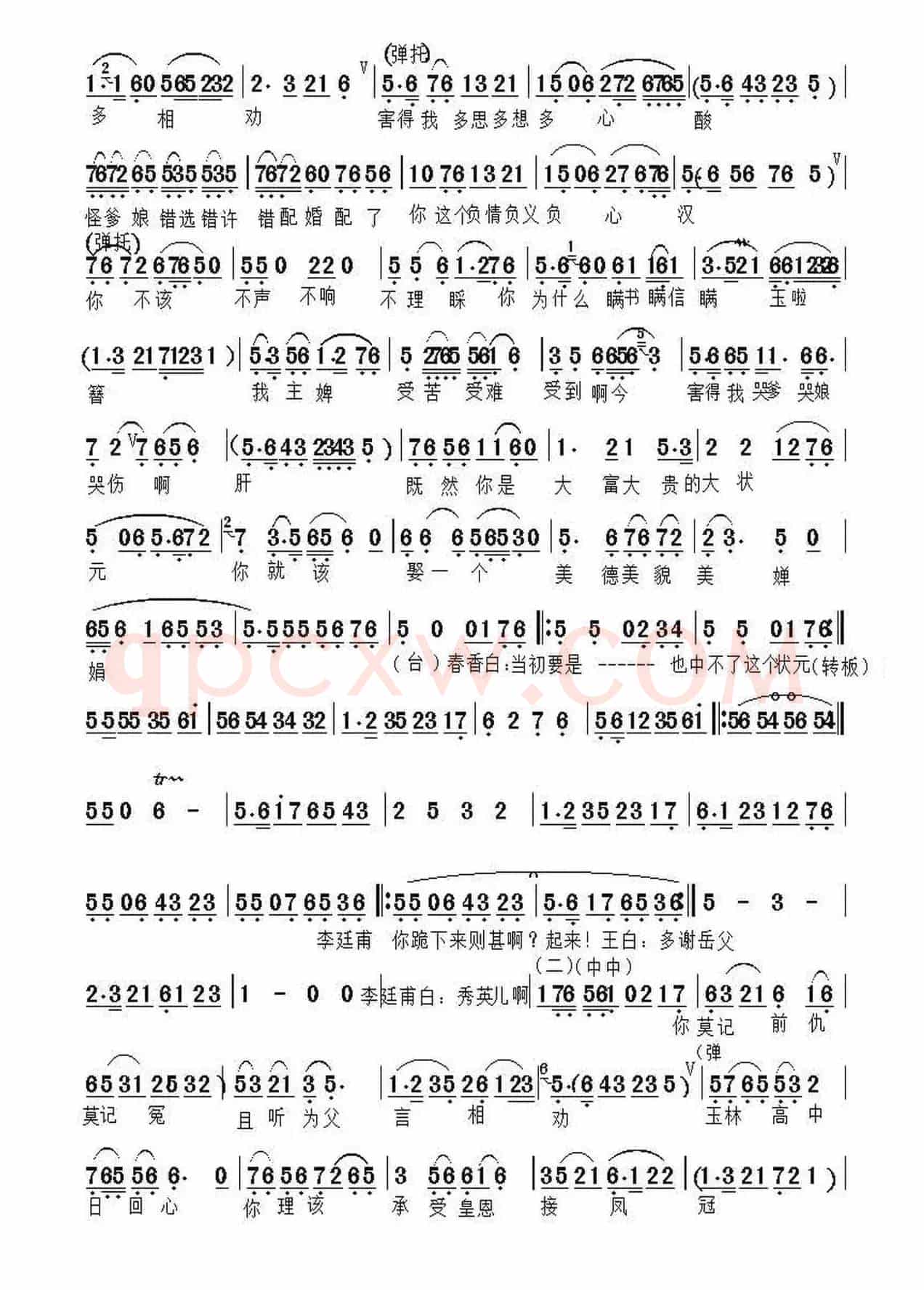 送凤冠（越剧《碧玉簪》选段、华东虎制谱版）