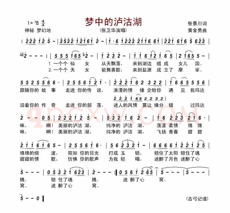梦中的泸沽湖 (张景川词 黄金勇曲)