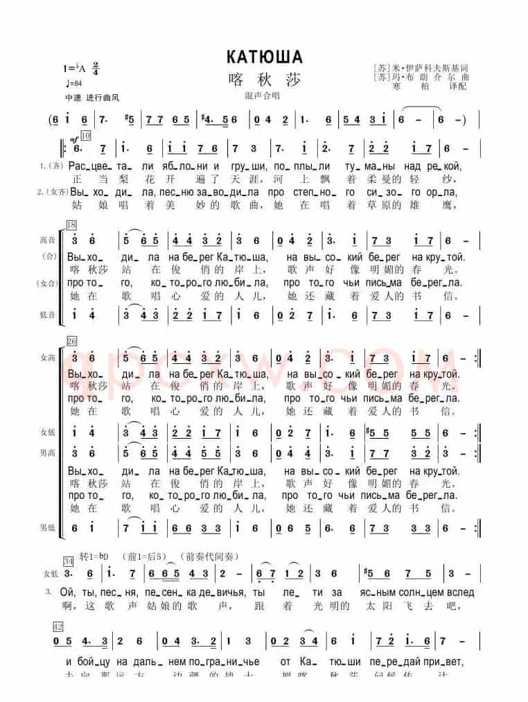 卡秋莎Катюша（中俄简谱）