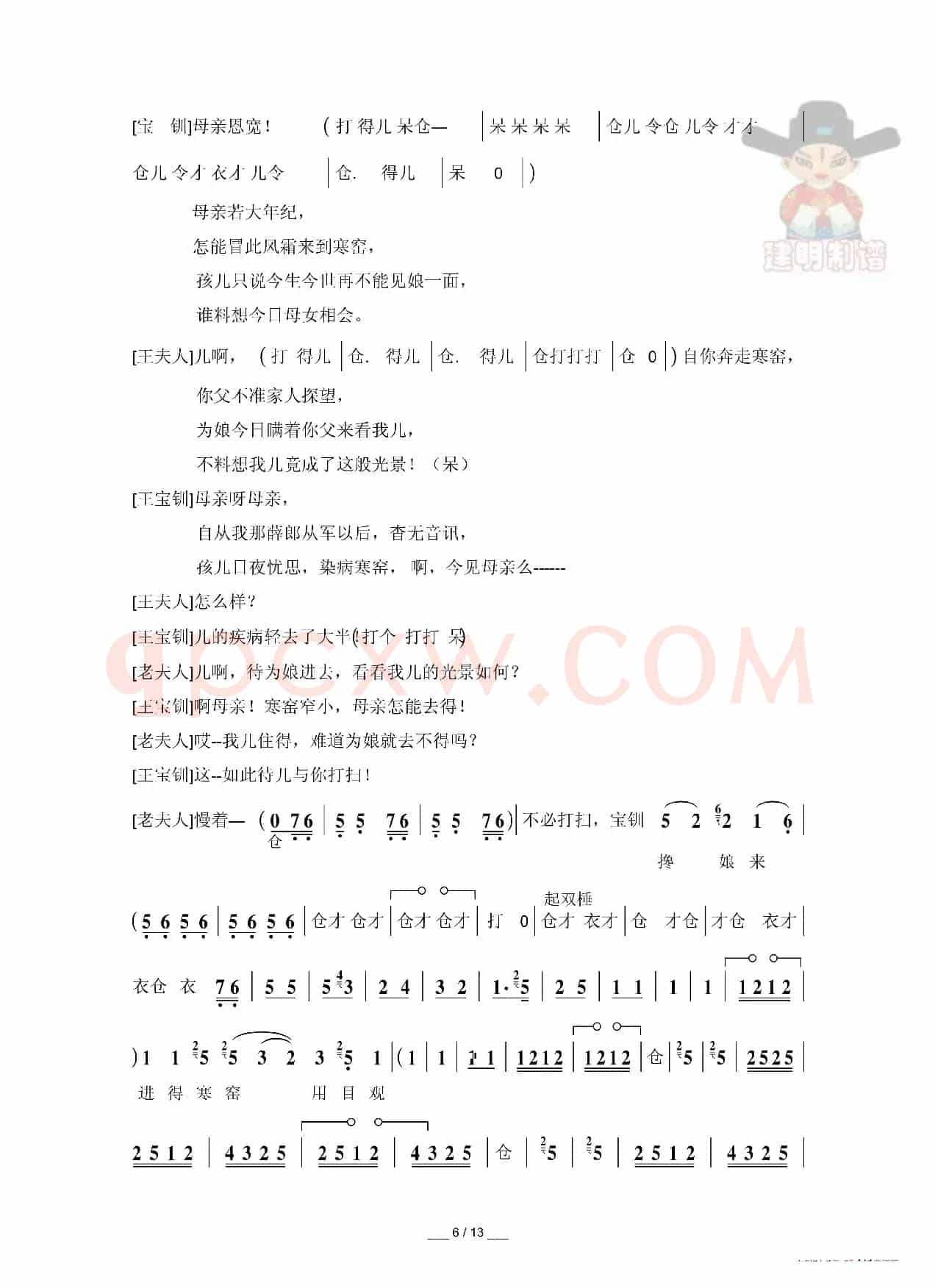 [秦腔]探窑（折子戏全本）