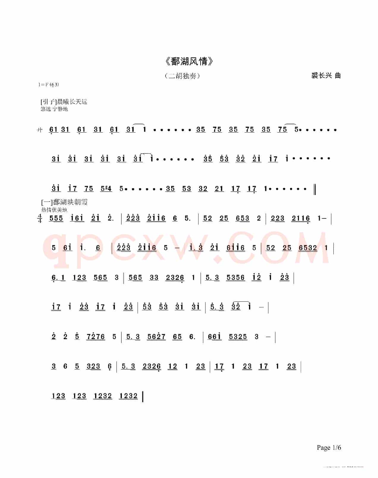 鄱湖风情（二胡独奏）