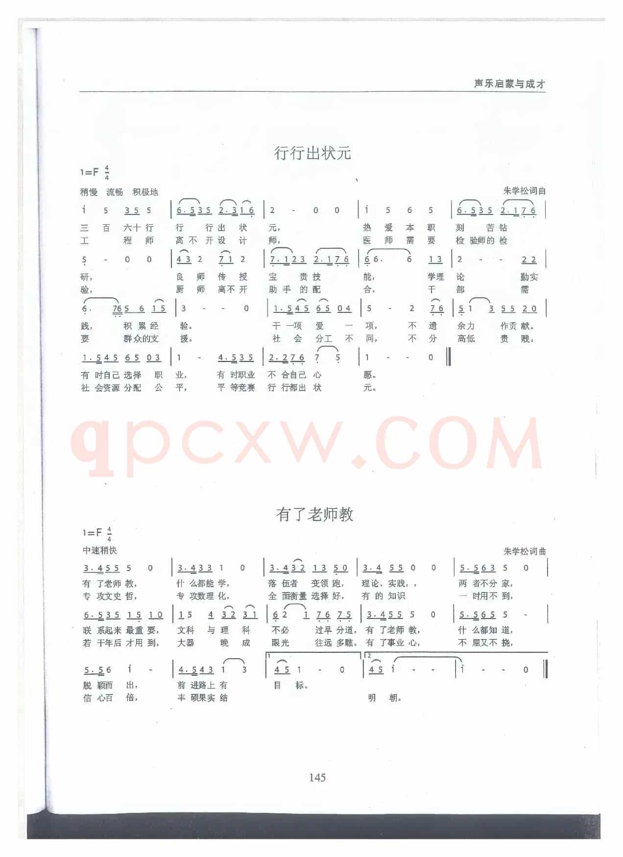 行行出状元、有了老师教