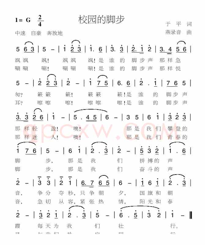 校园的脚步