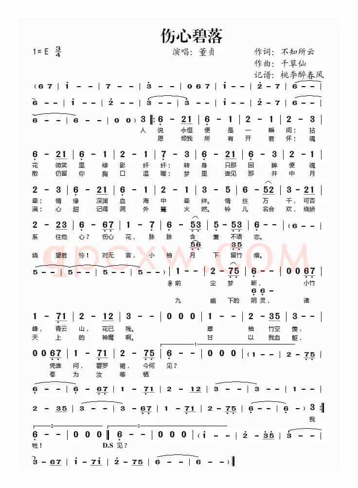 伤心碧落