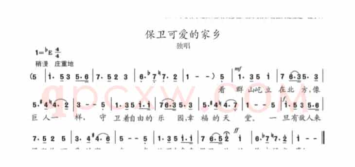 保卫可爱的家乡