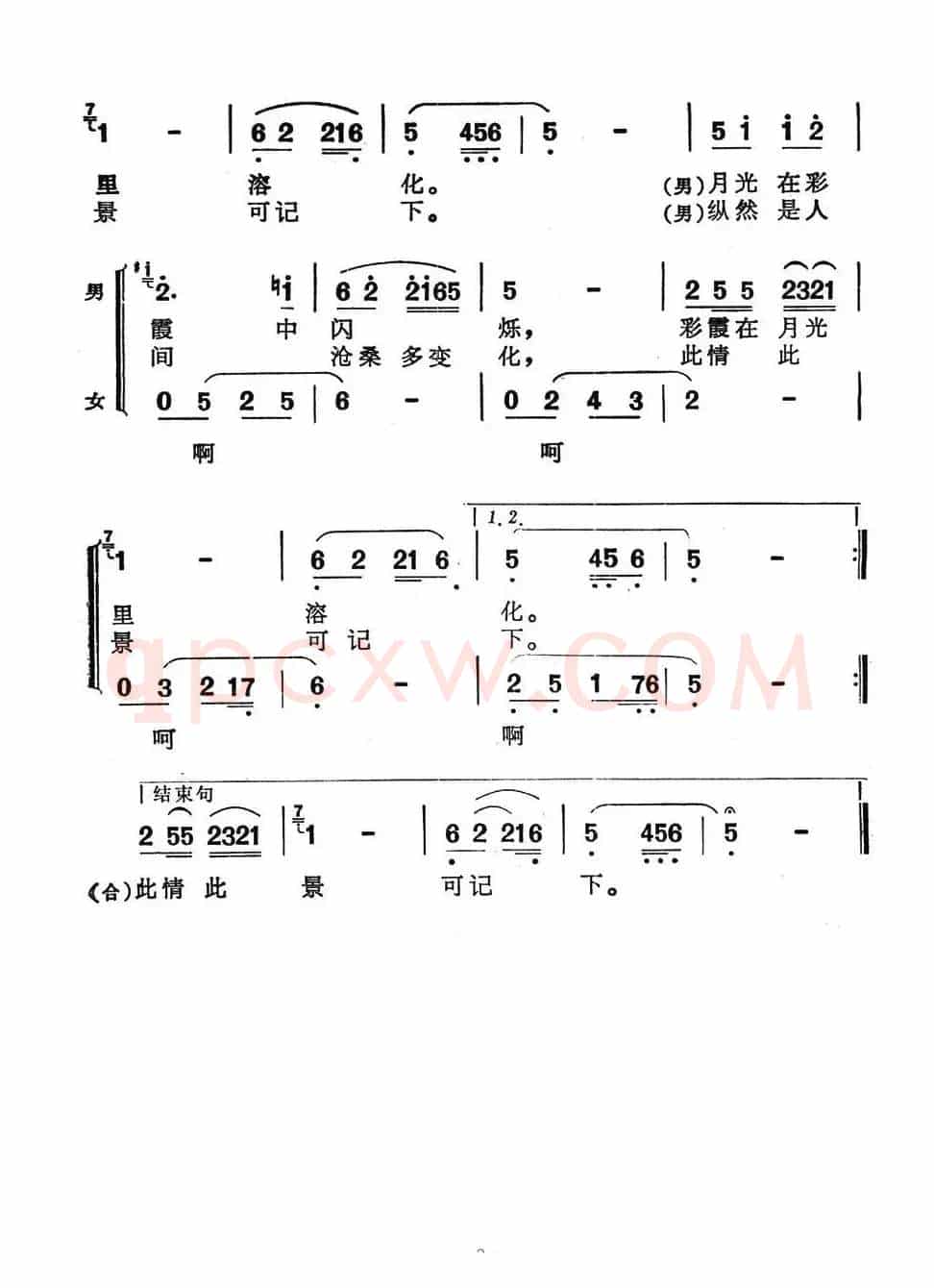 你从黄昏中走来（电视艺术片《芳香的黑土地》插曲）