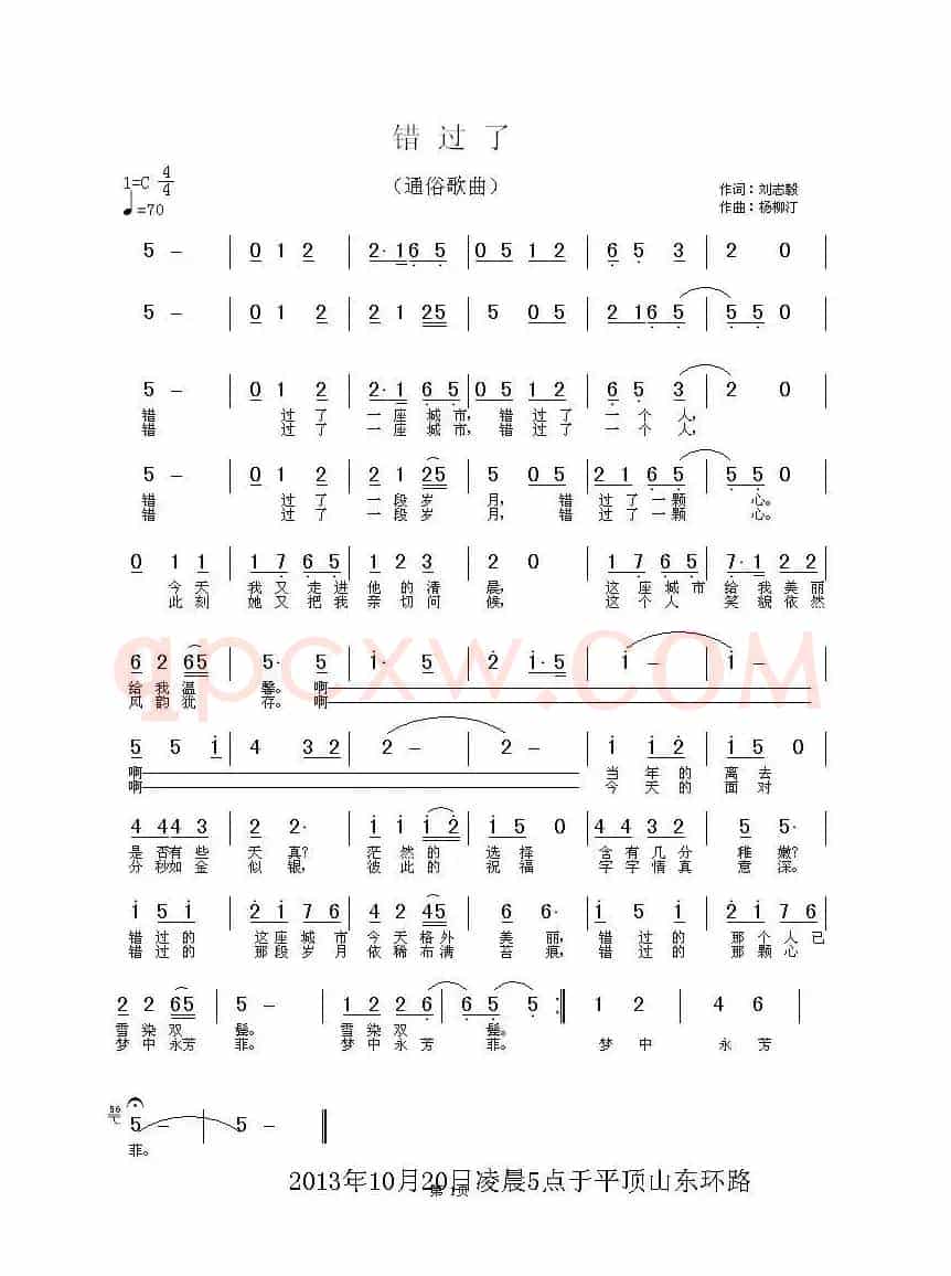 错过了（刘志毅词 杨柳汀曲）