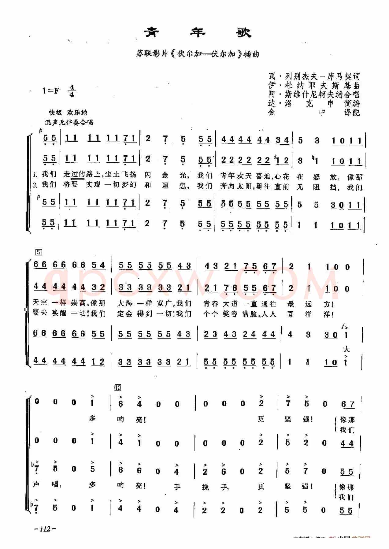 [俄]31青年歌（合唱-苏联影片《伏尔加-伏尔加》插曲）