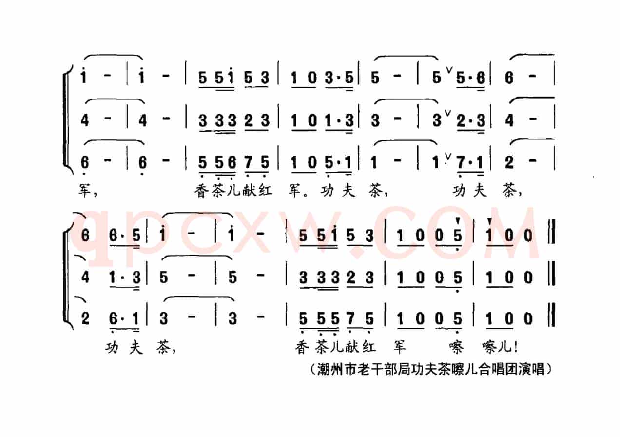 功夫香茶献红军（混声三重小组唱）