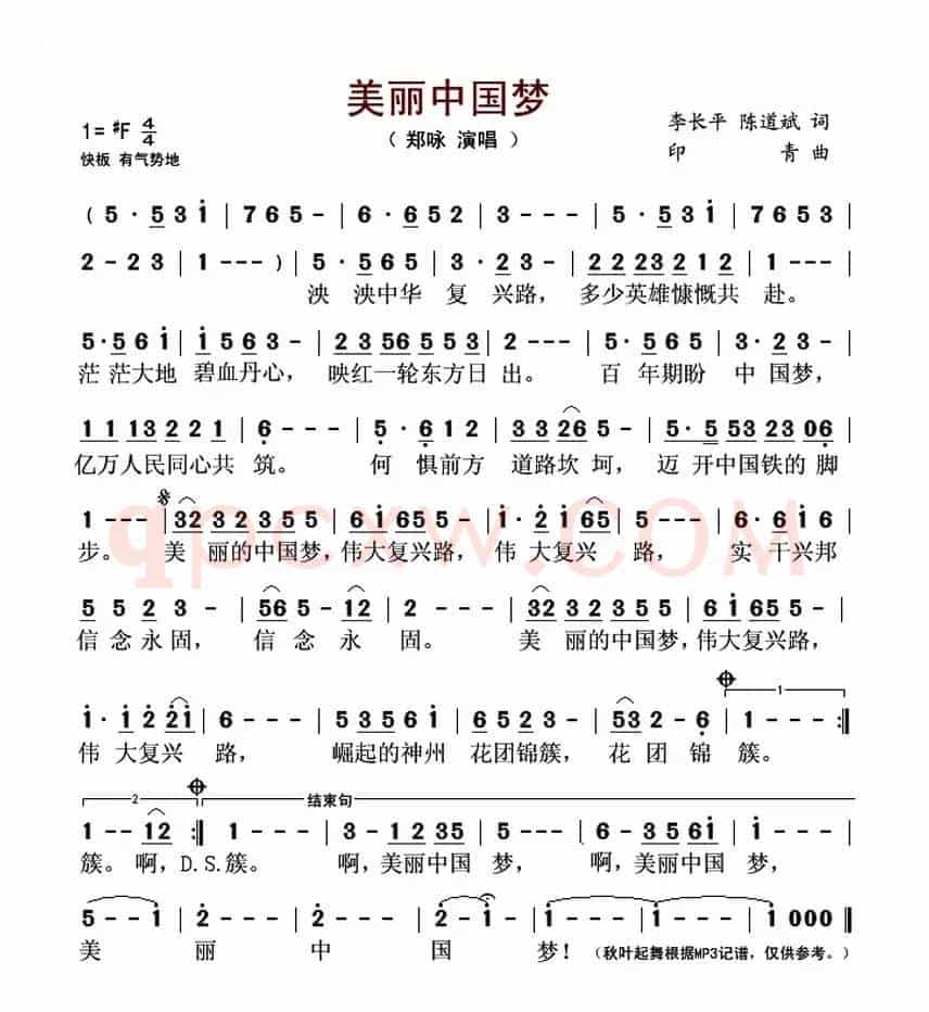 美丽中国梦(李长平 陈道斌词 印青曲)