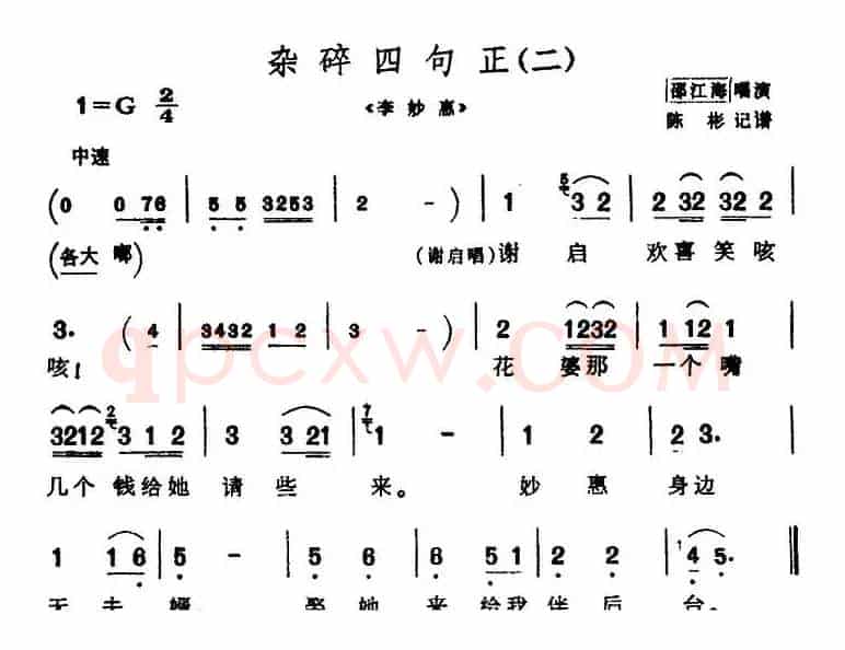 [芗剧曲调]杂碎四句正（2首）