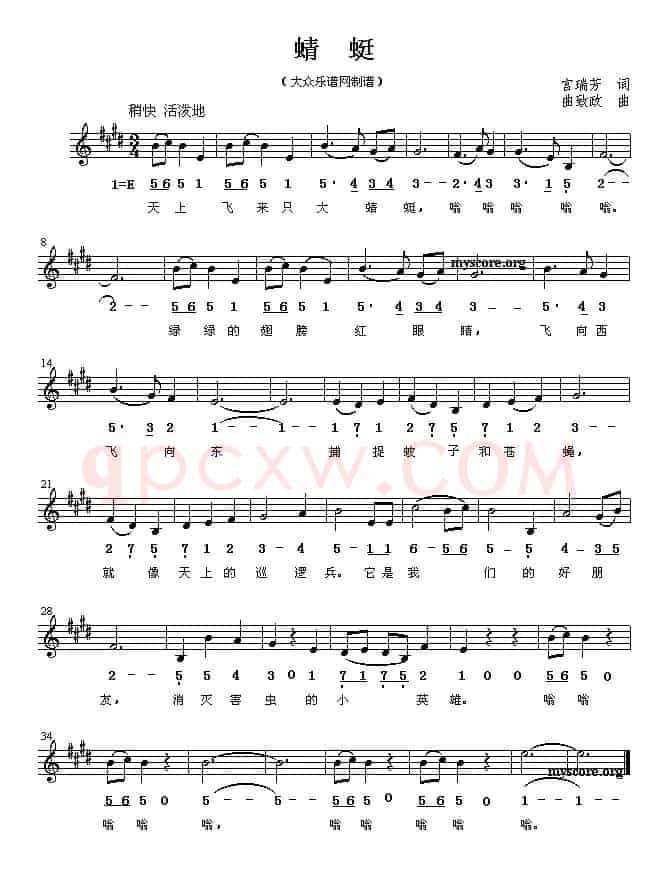 蜻蜓（宫瑞芳词 曲致政曲、线简谱混排版）