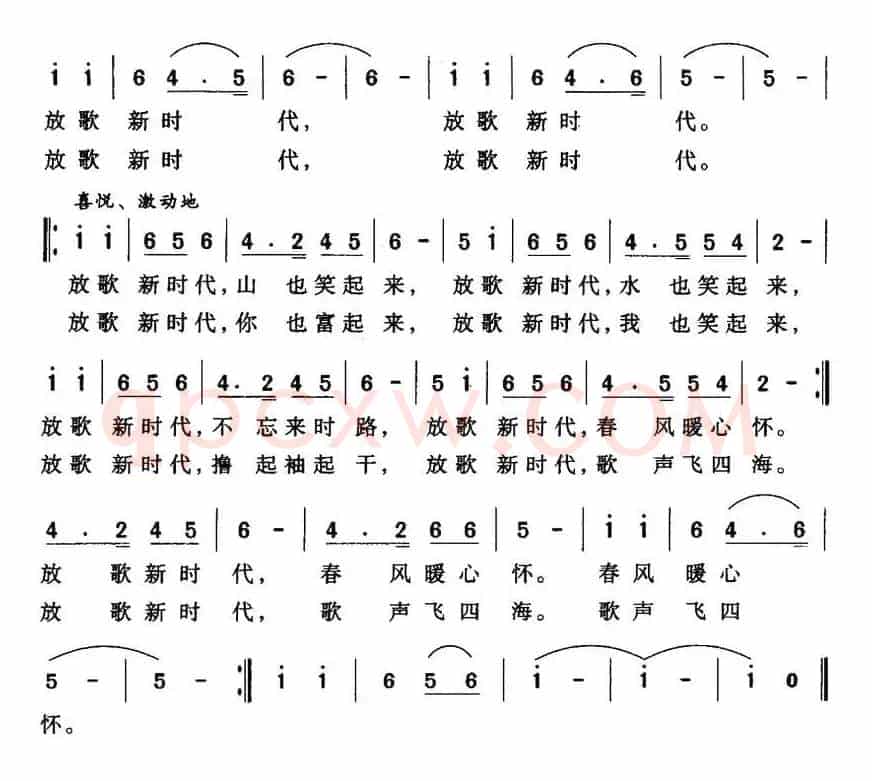 放歌新时代（胡泽民词 周新球曲）