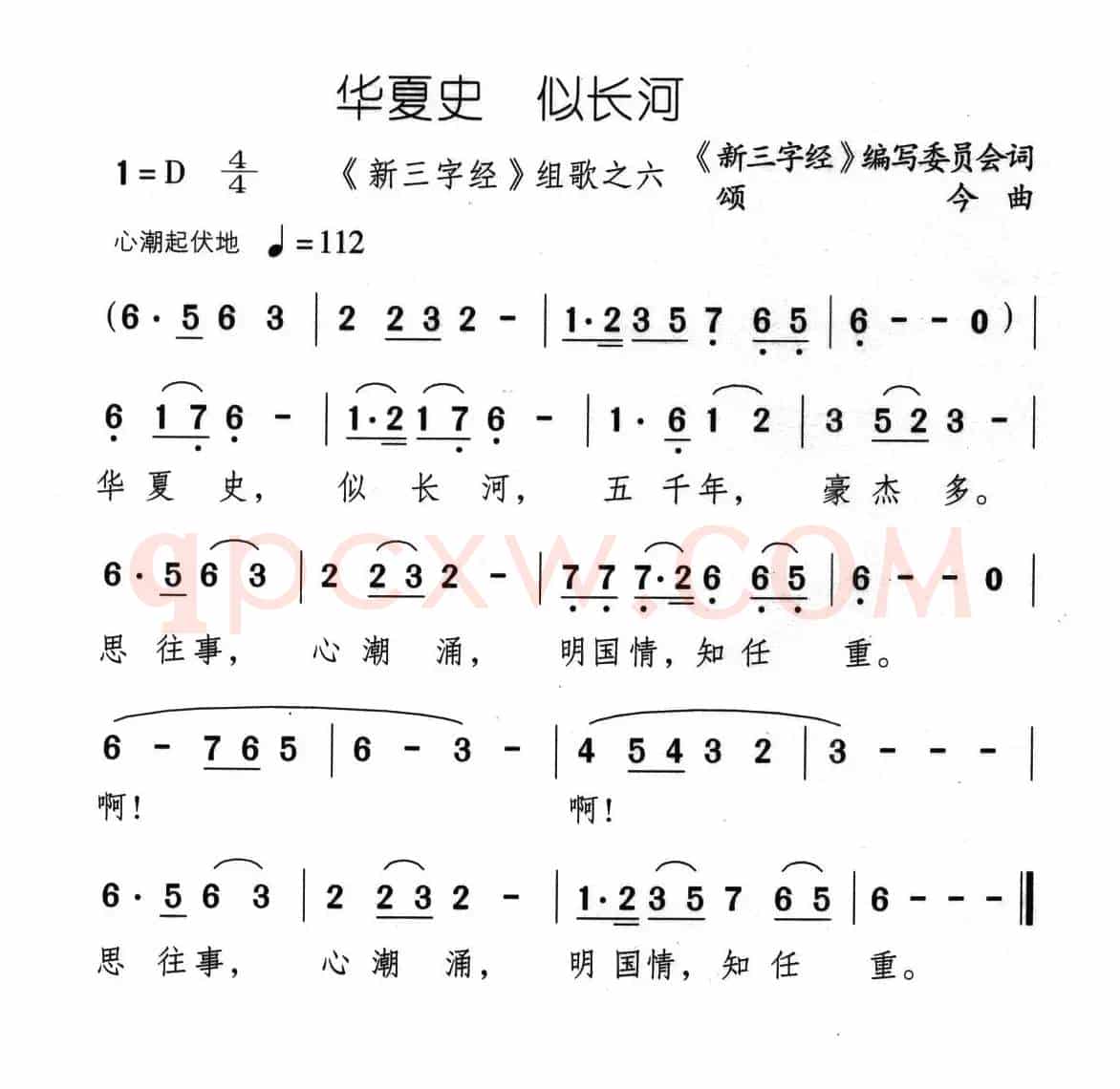 华夏史 似长河