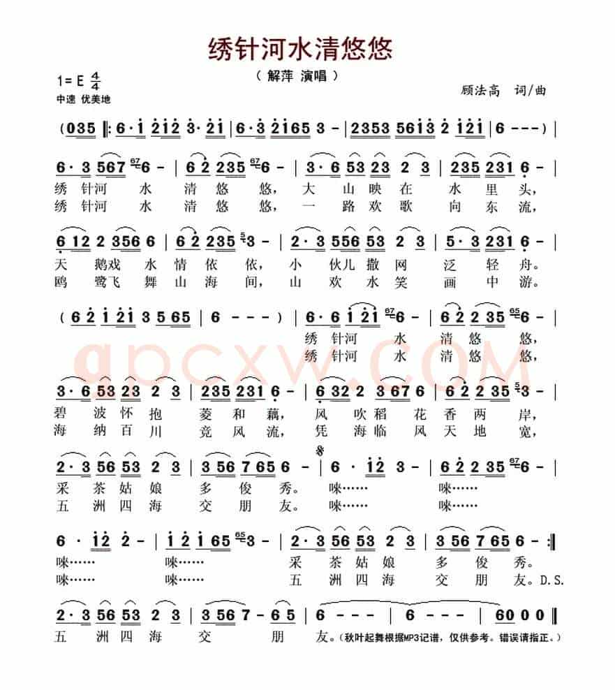 绣针河水清悠悠
