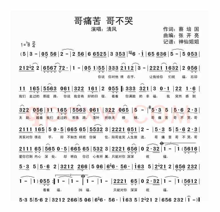 哥痛苦 哥不哭