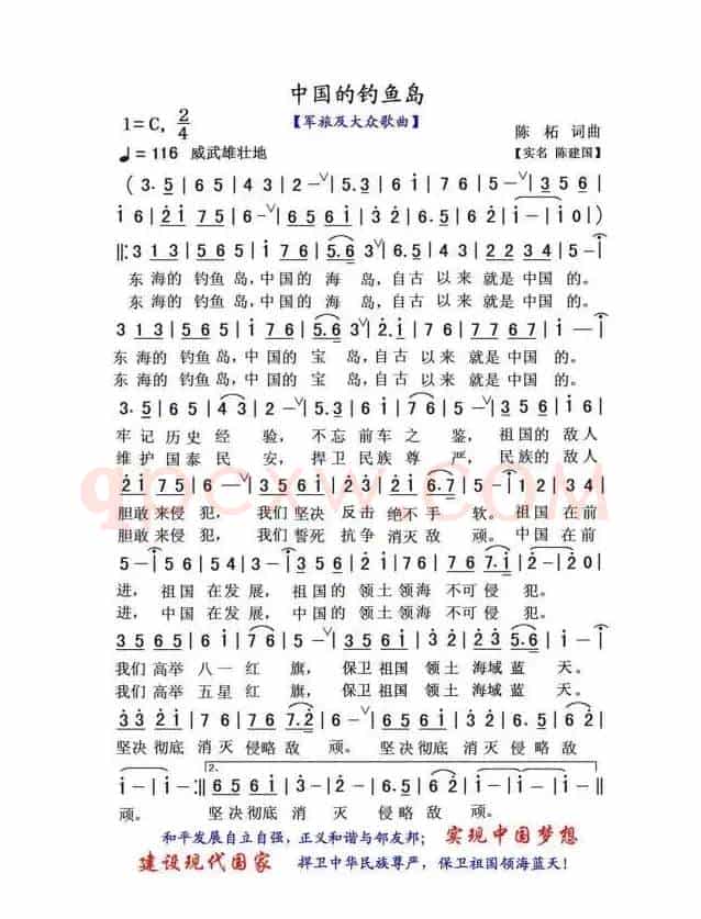 中国的钓鱼岛（陈柘词 陈柘曲）