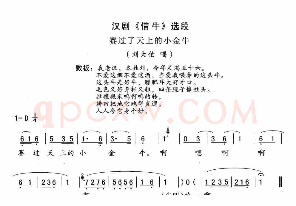[汉剧]赛过了天上小金牛（《借牛》刘大伯唱段）