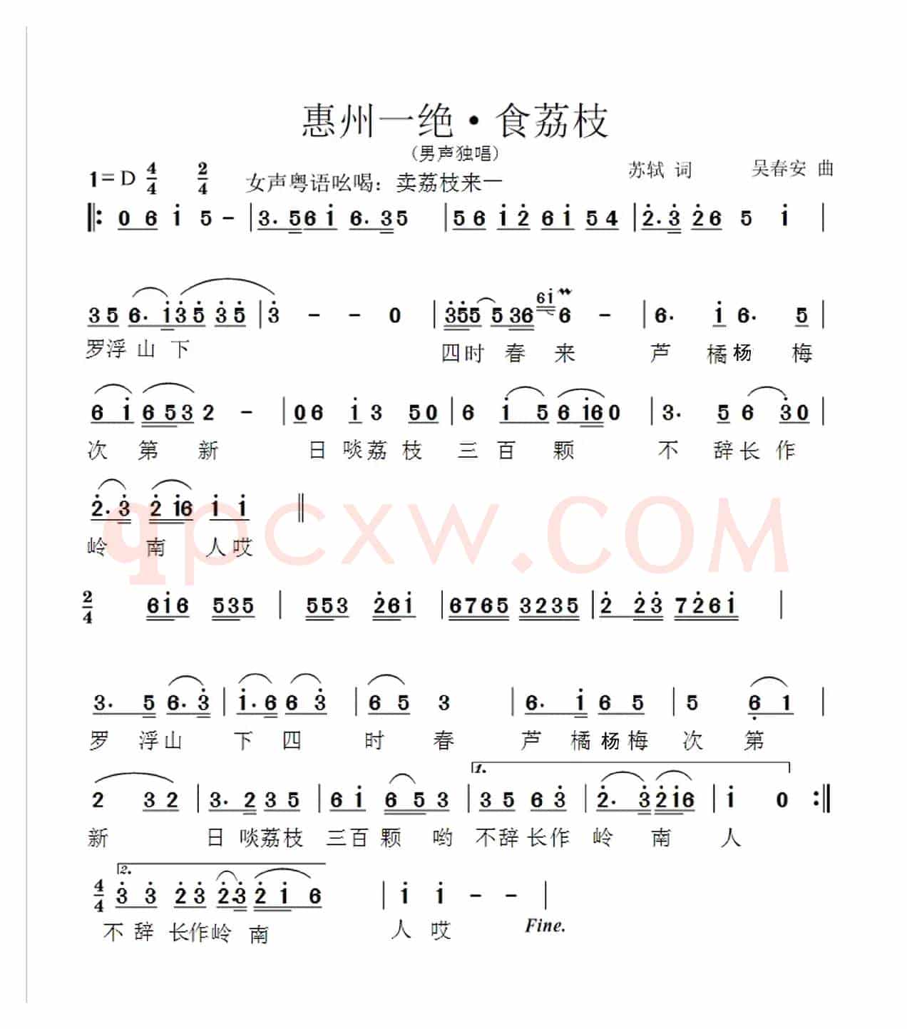 惠州一绝·食荔枝(苏轼词 吴春安曲)