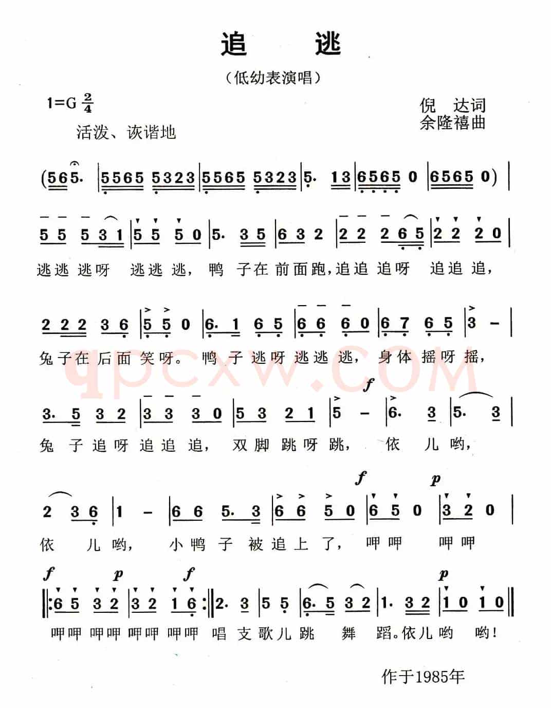 追逃