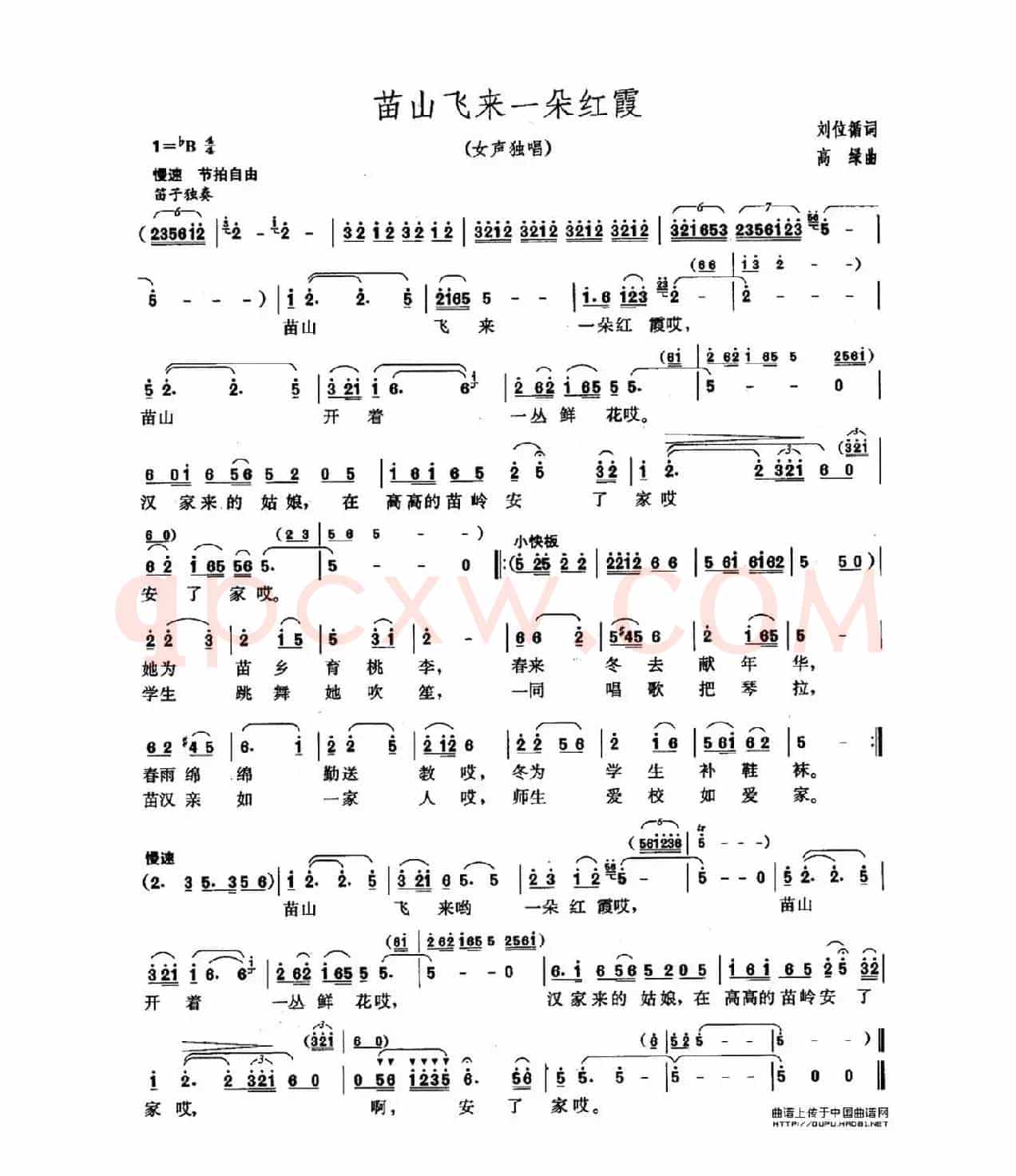 苗山红霞  姚翆玲演唱版（女声独唱）