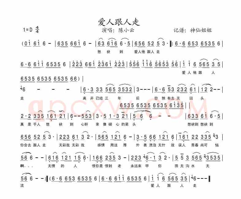 爱人跟人走（闽南语演唱）