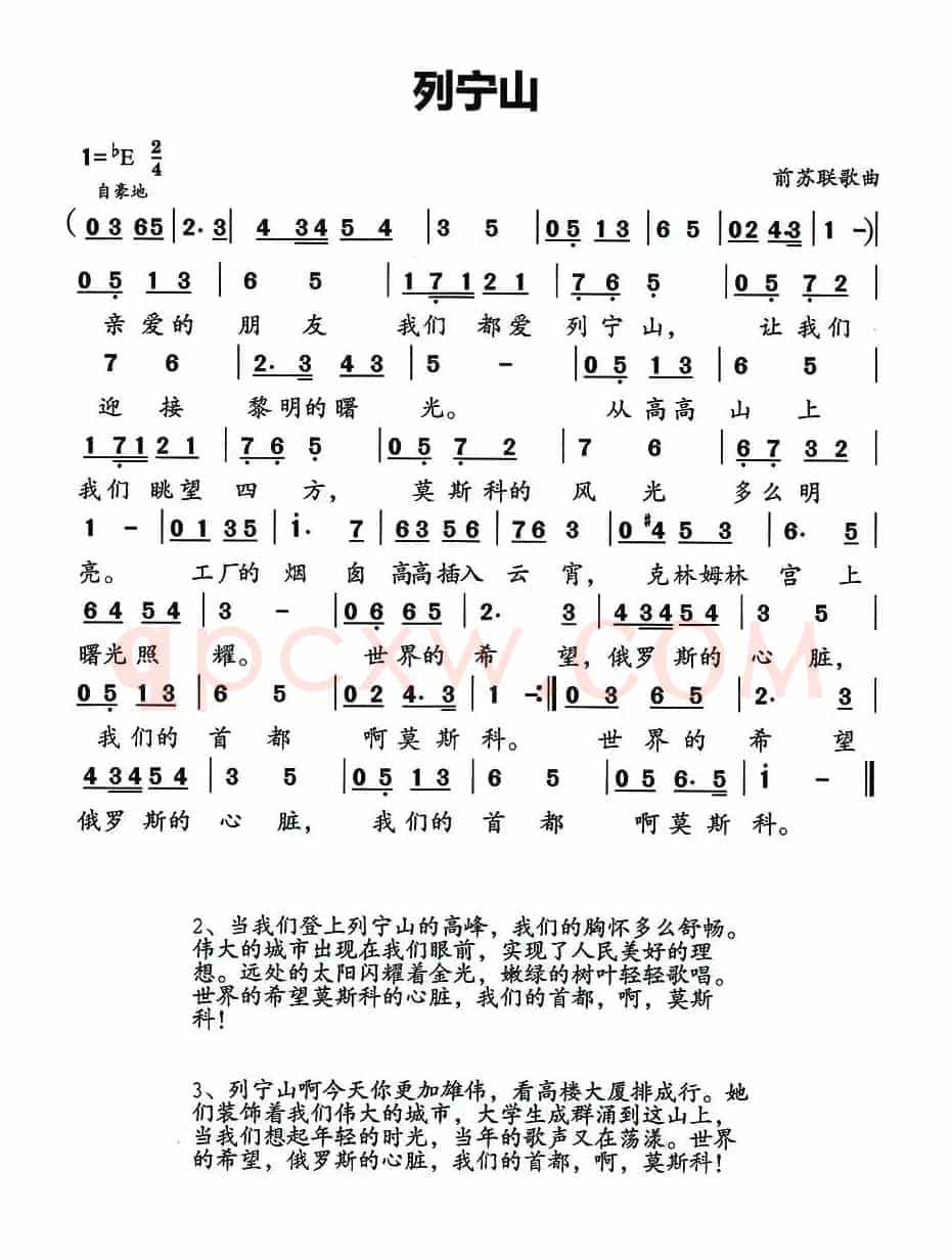 [前苏联] 列宁山