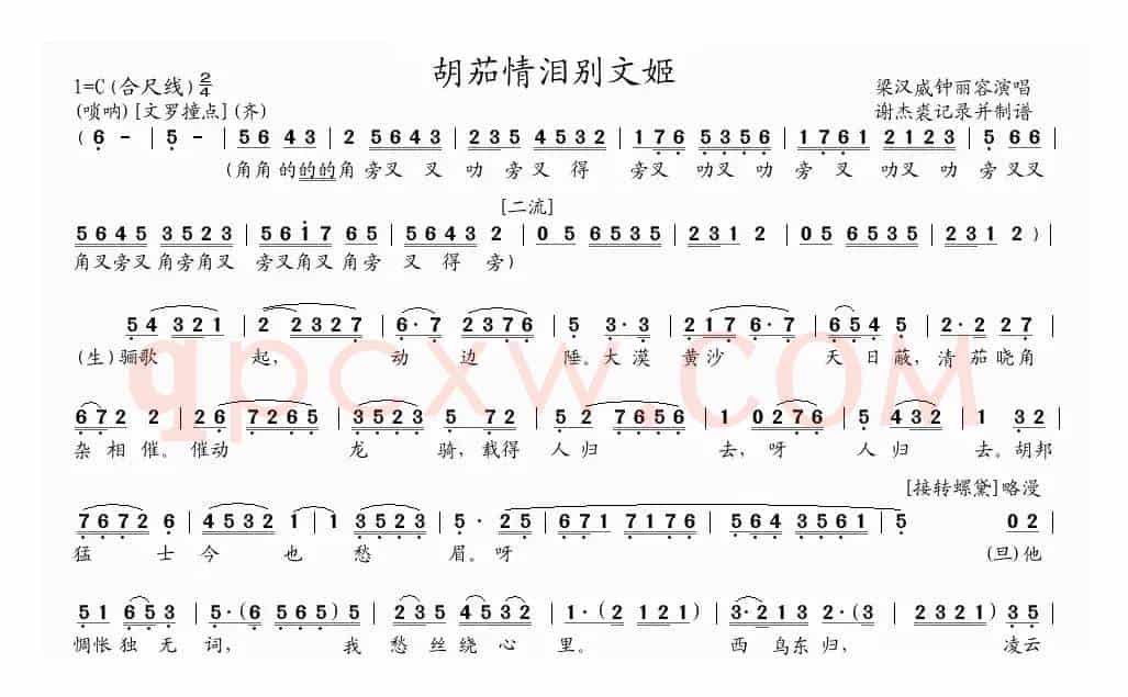 [粤曲]胡茄情泪别文姬
