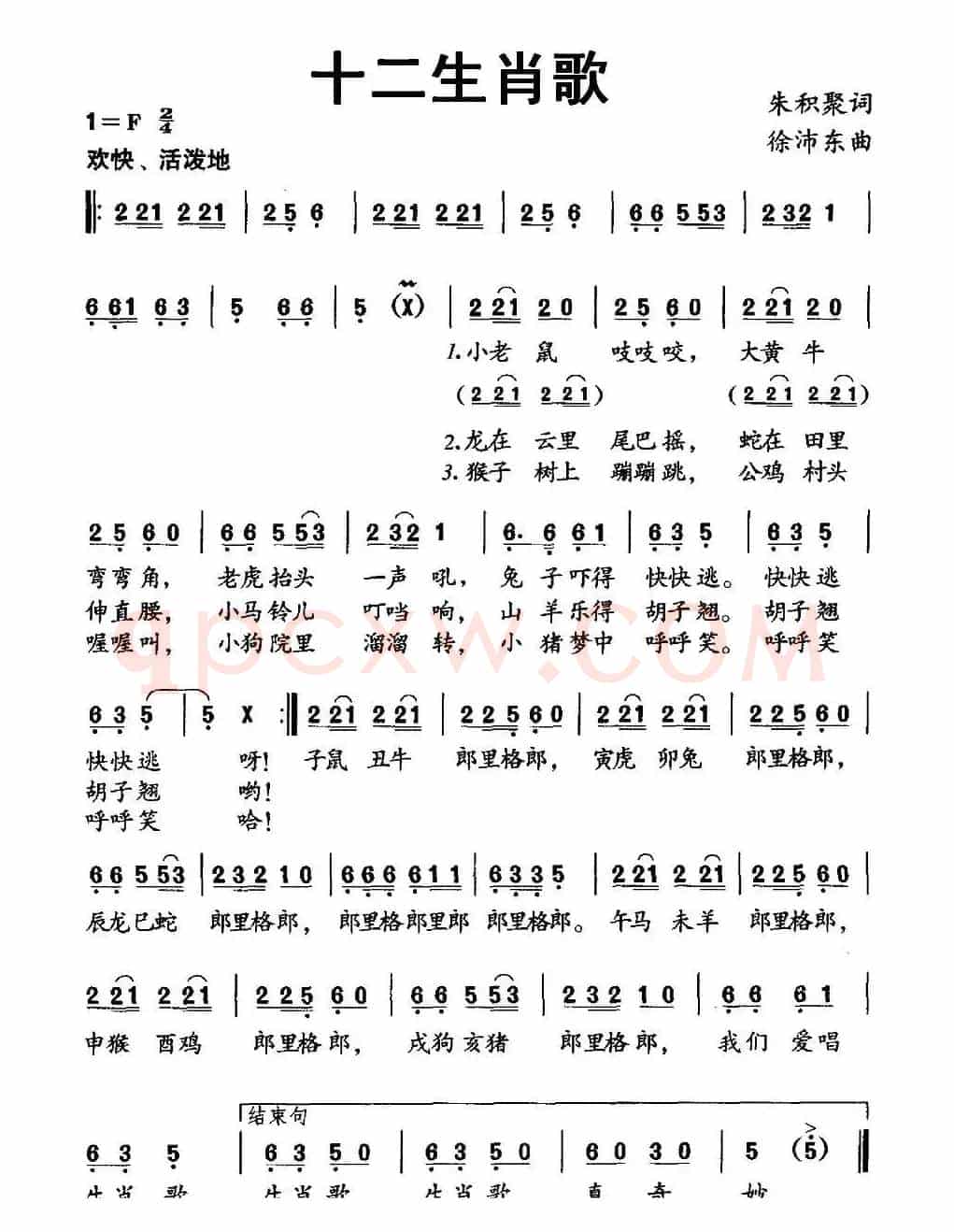十二生肖歌（朱积聚词 徐沛东曲）