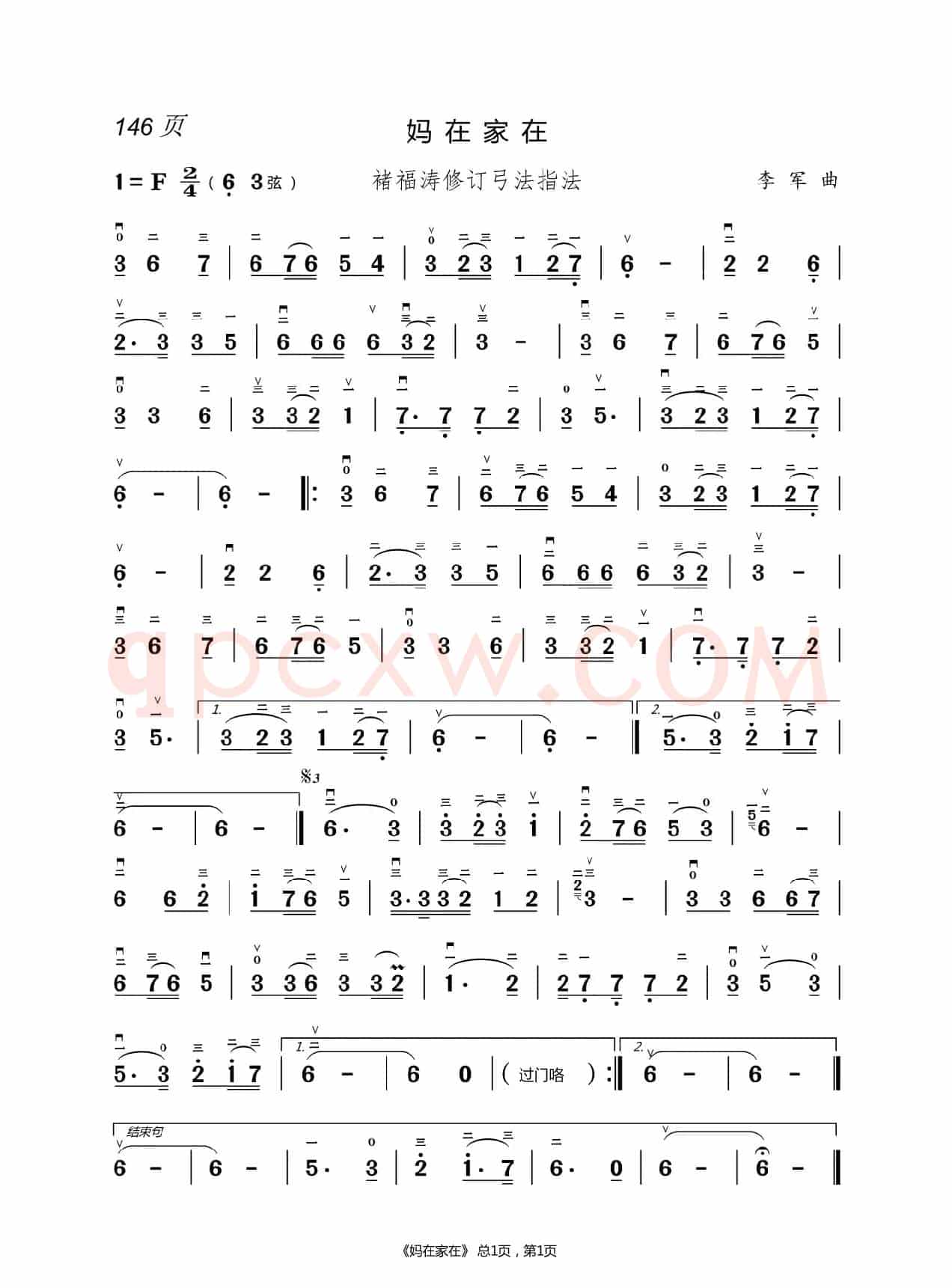 茉莉花  二胡简谱 （褚福涛）