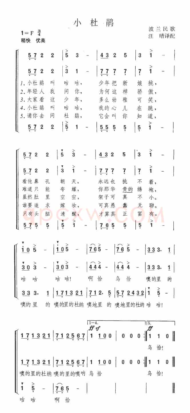 [波兰] 小杜鹃（合唱）