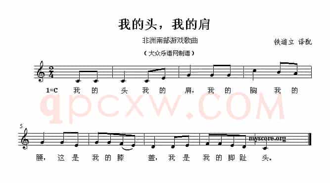 我的头，我的肩（非洲南部游戏歌曲）