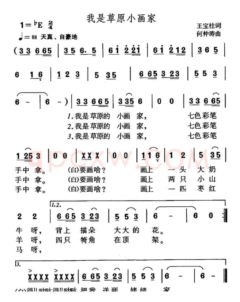 我是草原小画家（王宝柱词 何仲涛曲）