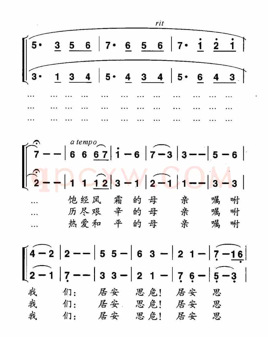 母亲的嘱托（张化声词 亘央曲）