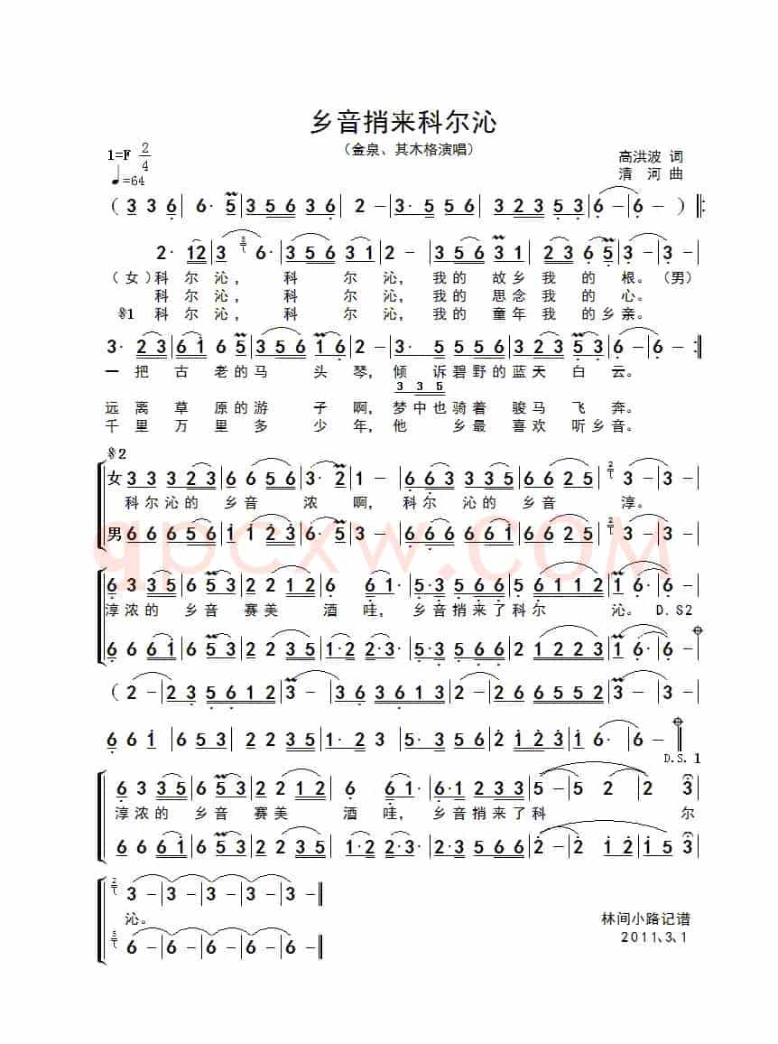 乡音捎来科尔沁
